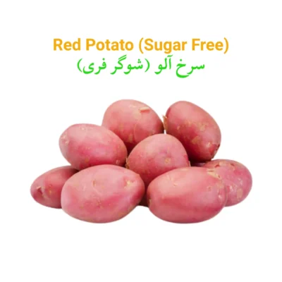 Potato (Red) (آلو(سرخ Sugar Free