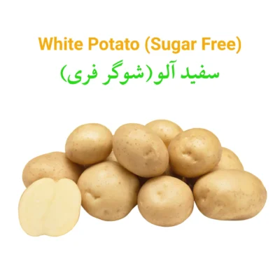 Potato (White) آلو (سفید) Sugar Free