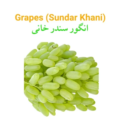 Grapes (Sundar Khani) انگور