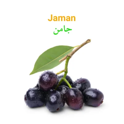 Jaman جامن