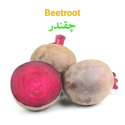 Beetroot (Chukandar) چقندر