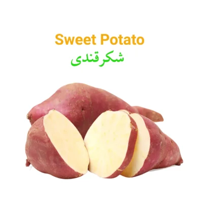 Sweet Potato (Shakarkandi) شکر قندی
