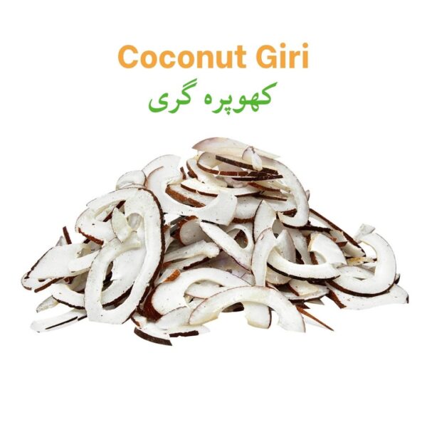 Coconut Giri (Khopra) کھوپرہ گری